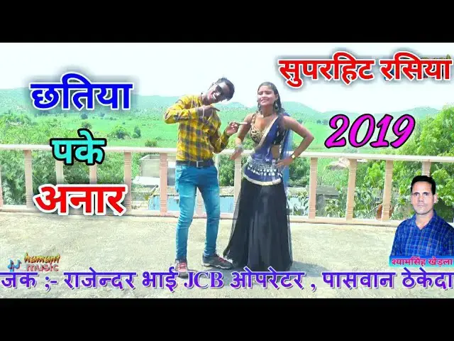 Video thumbnail for Manish Mastana new Rasiya 2019/ छतिया पके अनार / anil Jatoliya & Aashaqi