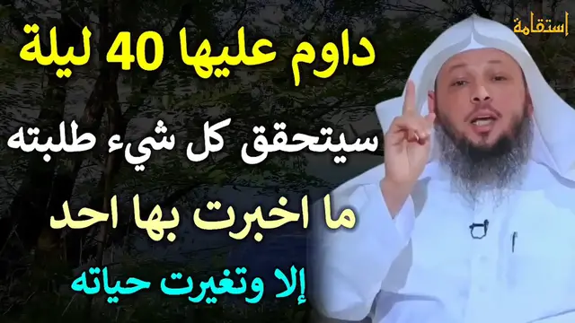 Video thumbnail for 5 خطوات لتغيير حياتك في 40 يوم | الشيخ سعد العتيق