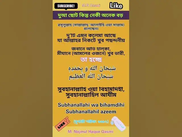 Video thumbnail for Subhanallahi wa bihamdihi Subhanallahil azeem  #subhanallahiwabihamdihi#dua #hadees #duastatus #দুআ