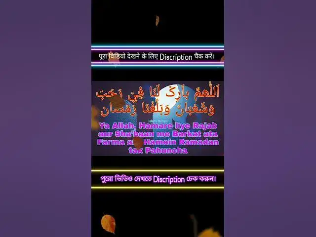 Video thumbnail for Rajab Mahine ki Fazilat, रजब महीने की फज़ीलत, रजब महीने में क्या करें by Mufti Najmul Haque #short