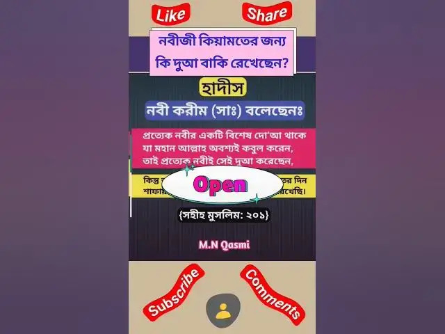 Video thumbnail for নবীজী কিয়ামতের দিনে কোন দুআ করবেন? #হাদিস #হাদিস_শরিফ #হাদিসের_আলো #হাদিসের_কথা#hadis#hadith#hadees