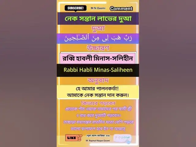 Video thumbnail for নেক সন্তান লাভের দুআ। #দুআ #দুয়া #দোয়া #dua #duaas #duaandwazaif #hadis #hadith #hadees #islamic