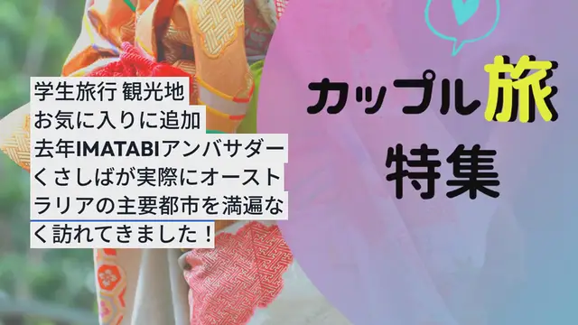 'Video thumbnail for 【世界ぐるぐる日記】オーストラリア・シドニー編Part2!'