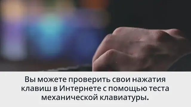 Video thumbnail for Тест механической клавиатуры | Тестер переключателей онлайн