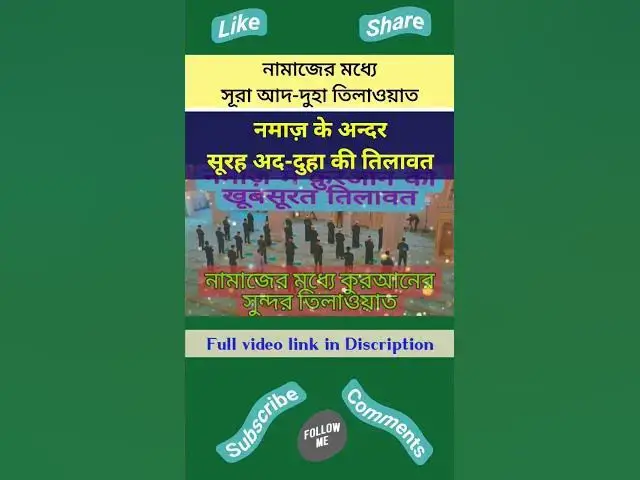 'Video thumbnail for Beautiful recitation of Surah Al-Dhuha in prayer Namaz me Khubsurat Tilawat #quranrecitation #quran'