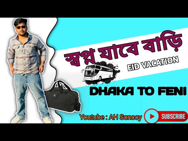 Video thumbnail for স্বপ্ন যাবে বাড়ি আমার(ঈদের ছুটিতে)Dhaka to Feni https://www.youtube.com/watch?v=ciBnbRssHno #foryou