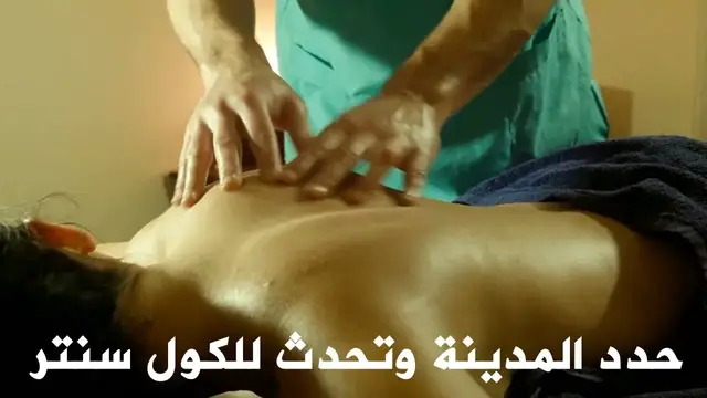 Video thumbnail for مساج منزلي الرياض اتصل نصلك زيارات مساج