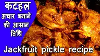 Video thumbnail for Kathal Ka Achar - Jackfruit Pickle - कटहल का अचार
