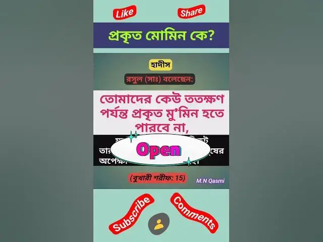 Video thumbnail for প্রকৃত মোমিন কে? বুখারী শরীফ হাদীস #হাদিস #হাদিসের_কথা #হাদিসের_আলো #হাদিস_শরিফ #hadith#hadees#hadis