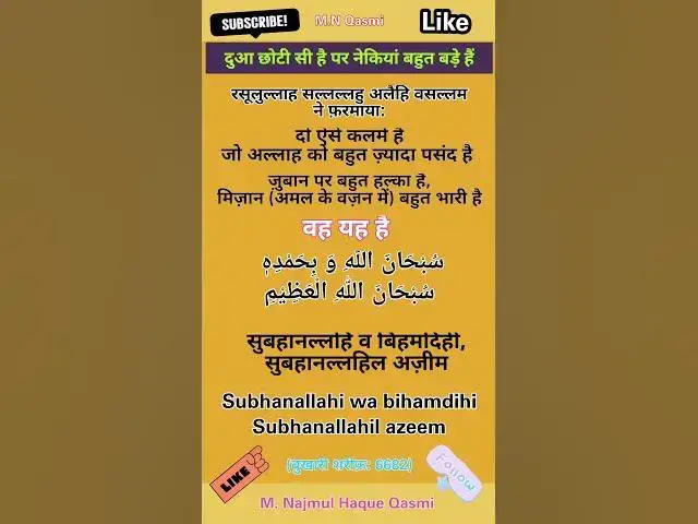 Video thumbnail for Subhanallahi wa bihamdihi Subhanallahil Azeem #दुआ #dua  #hadis #subhanallah #subhanallahwabhamidhi
