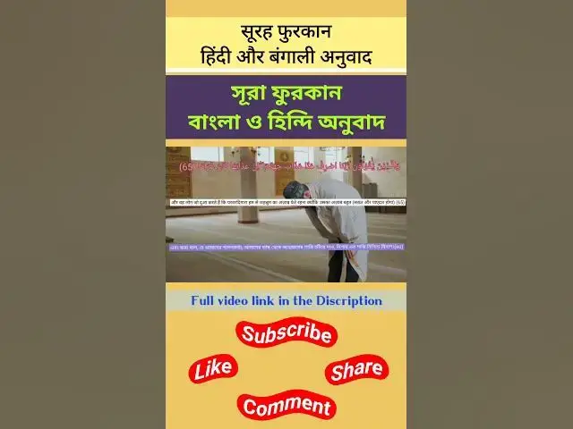Video thumbnail for Beautiful recitation from Surah Al-Furqan, Khubsurat Quraan ki Tilawat, #surahfurqan #quran #shorts