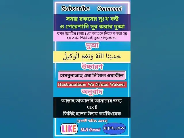 Video thumbnail for সমস্ত রকমের দুঃখ কষ্ট পেরেশানি দূর করার দুআ। #দুআ #দুয়া #দোয়া#হাদিস#dua#duaandwazaif#hadis#hadith