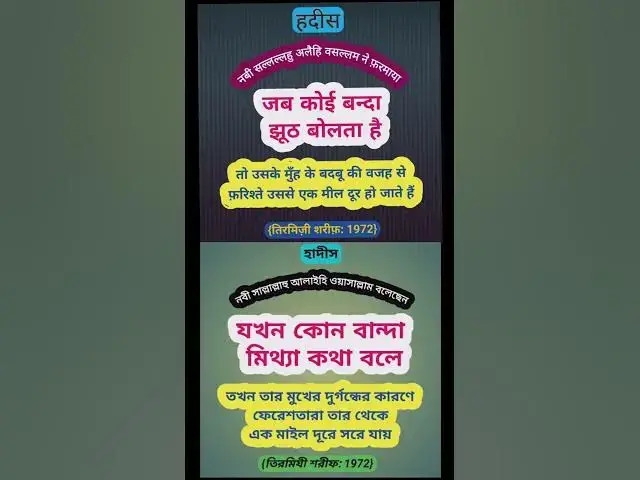Video thumbnail for Jhoot Mat Bolna #jhootmatbolo #hadith #hadis #shorts #islam