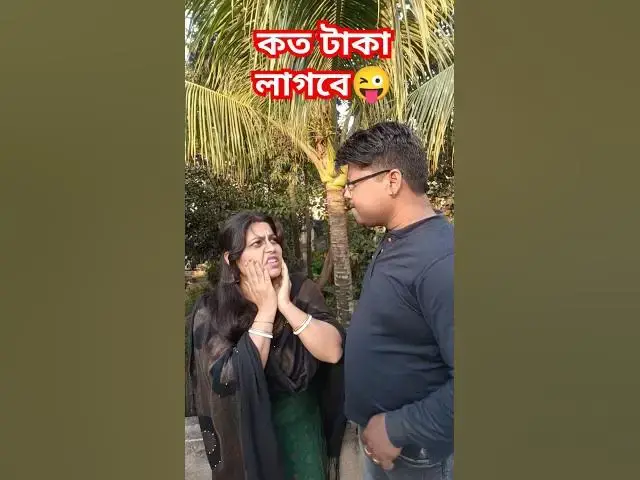 Video thumbnail for কত টাকা লাগবে 😜😜 #sorts #funny #funnhindimusic #comedyfilms #comedy #hindimusiccover