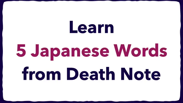 Video thumbnail for 5 Japanese Words from Death Note (Learn Anime & Manga Vocabulary)