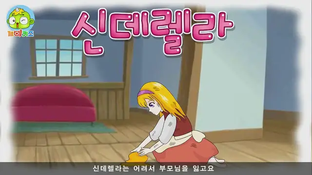Video thumbnail for Cinderella Song (신데렐라송)