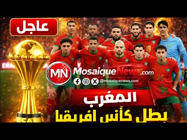 Video thumbnail for صدمة كبرى😳الاتحاد الأفريقي لكرة القدم يسحب لقب كأس أمم أفريقيا 2025 من السنغال ويمنحه للمغرب رسميًا!