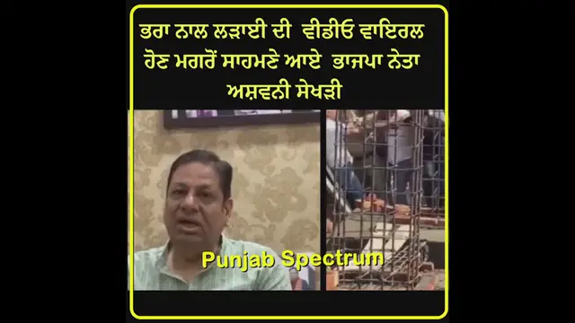 Video thumbnail for BJP Leader Ashwani Sekhri alleges that his brother is interfering and threatening them while they were opening a new factory on leased family land