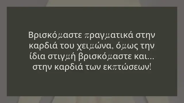 Video thumbnail for ΕΚΠΤΩΣΕΙΣ ΣΤΑ NOTOS; ΦΥΓΑΜΕ!