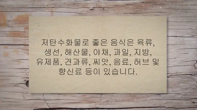 Video thumbnail for 저탄수화물 음식 것들이 있을까? 함께 공유해요!