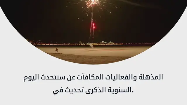 Video thumbnail for المكافآت والفعاليات المذهلة في تحديث الذكرى السنوية!