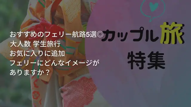 Video thumbnail for 【全国】愛車も一緒に旅に出よう！おすすめのフェリー航路5選◎