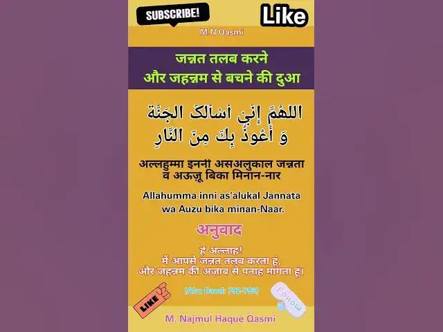Video thumbnail for जन्नत तलब करने और जहन्नम से बचने की दुआ। #दुआ #dua #duaas# duaandwazaif#hadis #islamic#hadees#hadith