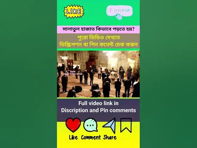 Video thumbnail for সালাতুল হাজাত কাকে বলে? হাজাত নামাজ পড়ার সময় ও নিয়ম {Part-03} #salatulhajat #hajatnamaz #namaz