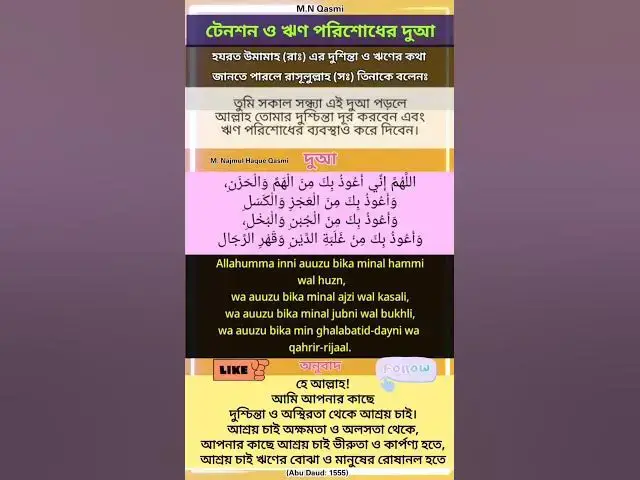 Video thumbnail for টেনশন ও ঋণ পরিশোধের পরীক্ষিত দুআ। #দুআ #দুয়া #হাদিস #dua #duaas #duaandwazaif #hadis #hadees#hadith