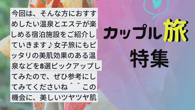 'Video thumbnail for 【女子旅】美肌効果の温泉や至福のエステが体験できる宿泊先8選'