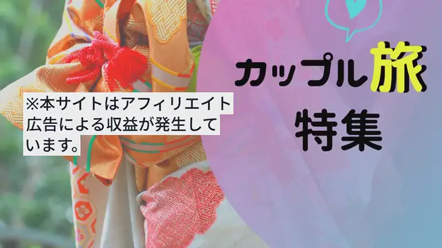 'Video thumbnail for 【全国】恋人と行ってみたい♡国内のおすすめ穴場スポット♡13選'