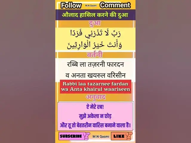Video thumbnail for औलाद हासिल करने की दुआ। #औलाद #दुआ #दुआओं #dua #duaas #duaandwazaif #quran #ayat #ayatalquran #ilaz