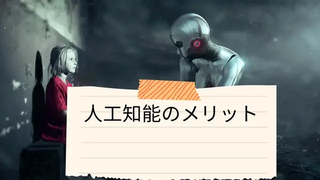 Video thumbnail for 人工知能のメリット