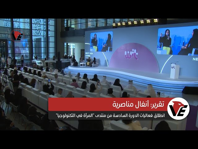 Video thumbnail for تقرير: برعاية سمو الشيخة بدور القاسمي.. قيادات نسائية تلهم الحضور في الدورة السادسة من منتدى "الم...