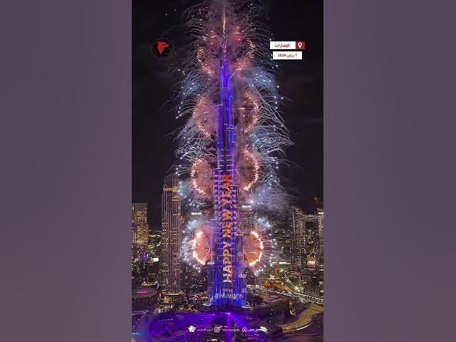 Video thumbnail for #الإمارات تستقبل العام الجديد 2026 بعروض نارية وضوئية استثنائية وأجواء احتفالية مبهرة