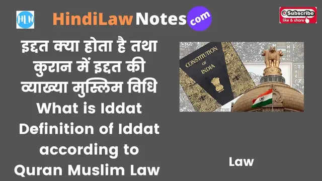 Video thumbnail for इद्दत क्या होता है तथा कुरान में इद्दत की व्याख्या मुस्लिम विधि What is Iddat Muslim Law