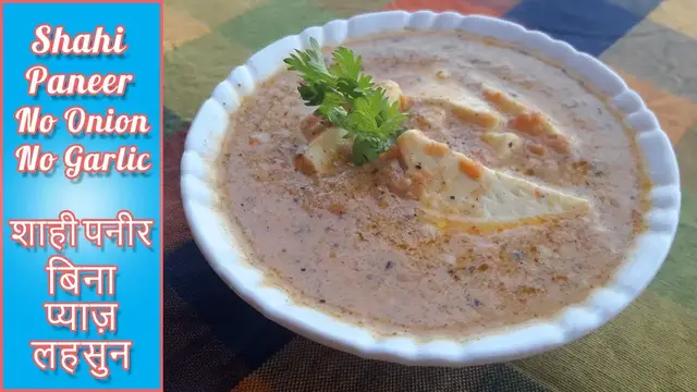 Video thumbnail for Shahi Paneer for Vrats No Onion No Garlic | शाही पनीर बिना प्याज़ लहसुन व्रत स्पेशल