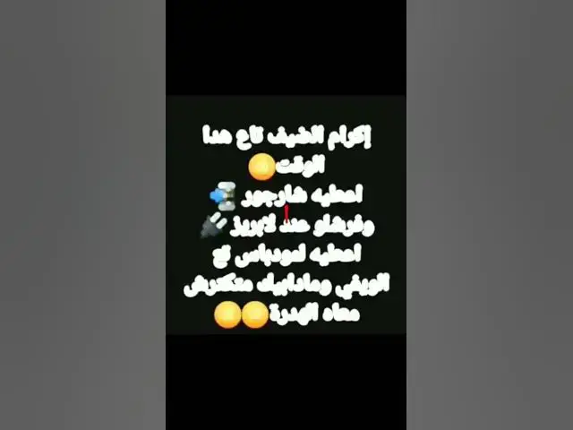 Video thumbnail for اكرام الضيف 😂😂😂😂😂🤣🤣😆👍🔥🙉🔥🙉