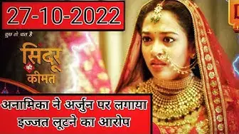 'Video thumbnail for Sindoor Ki Keemat To Day Full Episode | 27-10-2022 | #vktv #sindoorkikeemat'