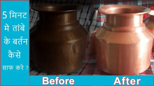 Video thumbnail for Tambe ke Bartan ki Safai | 5 मिनट मे तांबे के बर्तन कैसे साफ करे | Copper Utensils Cleaning