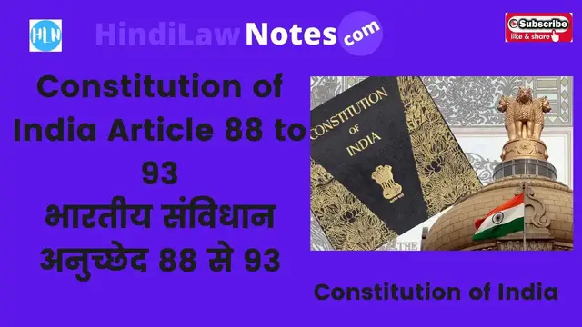 Video thumbnail for Constitution of India Article 88 to 93 भारतीय संविधान अनुच्छेद 88 से 93