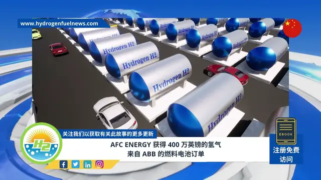 Video thumbnail for [Chinese] AFC Energy gets £4 million hydrogen fuel cells order from ABB