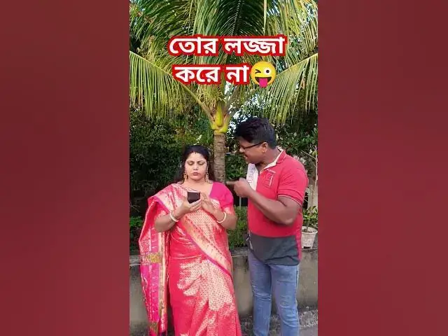 Video thumbnail for তোর লজ্জা করে না😜 #funny #arunkarmoker #comedy #varsha #comedyfilms #varshacomedy