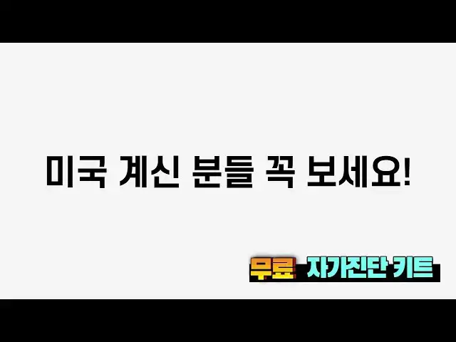 Video thumbnail for 미국 계신분들 주목! 무료 Covid 테스트 키트 신청하세요!