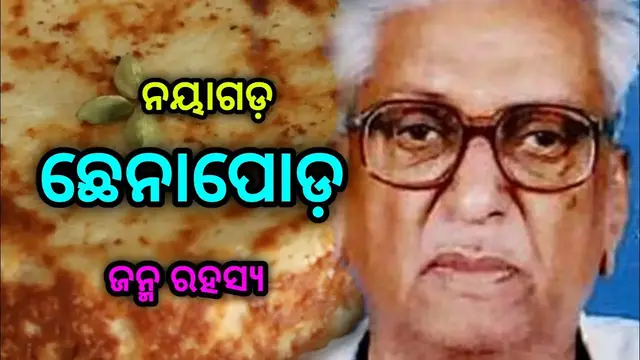 Video thumbnail for Fascinating history of Nayagarh Chenapoda| NKNEWS ODISHA ||