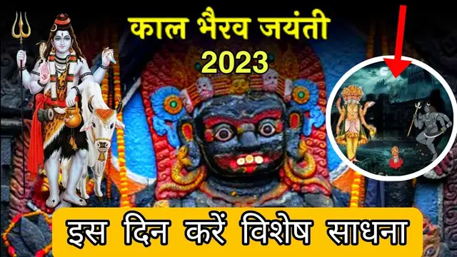 'Video thumbnail for Kaal Bhairav Sadhna 2024 || भैरव को सिद्ध करने की विधि।'