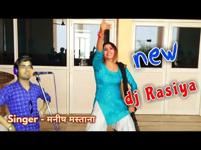Video thumbnail for New Rasiya Manish Mastana dj remix / तेरी काचन की बुरसेट, लुगड़ा मे बोले कोयलिया / सुपरहिट रसिया