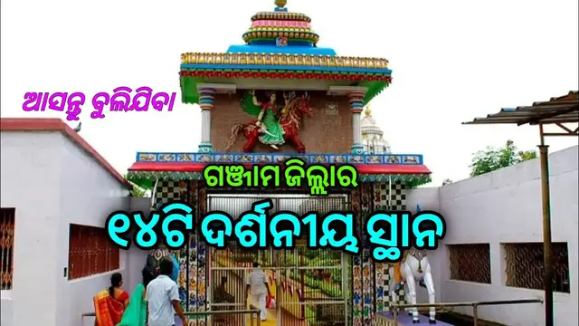'Video thumbnail for Let's know some important things about Ganjam district|| NKNEWS ODISHA|| Tourist place||'