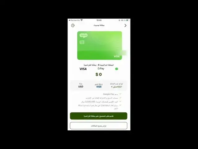 Video thumbnail for 🔥 أخيرًا… بطاقة فيزا عالمية مجانًا 100% بدون اشتراك ولا مصاريف خفية!Tevau