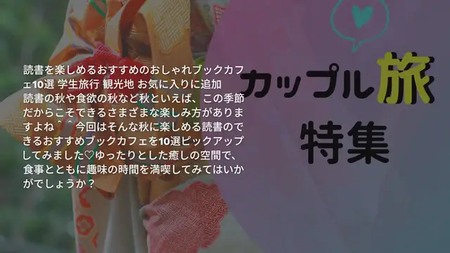 Video thumbnail for 秋にピッタリ！読書を楽しめるおすすめのおしゃれブックカフェ10選